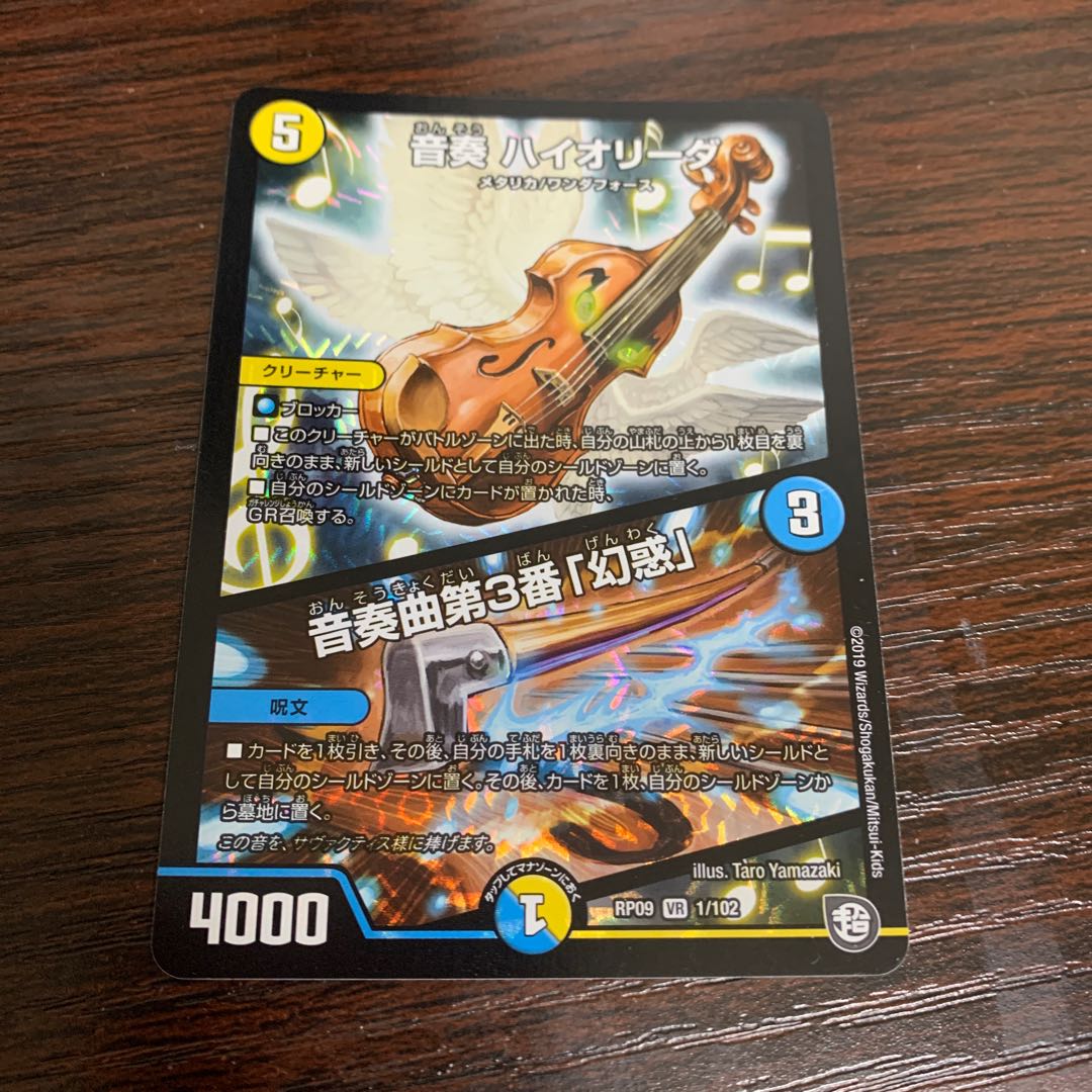 ハイオリーダ　1枚