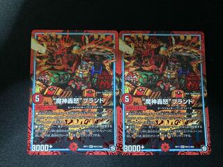 The "Majin Todoroki" brand