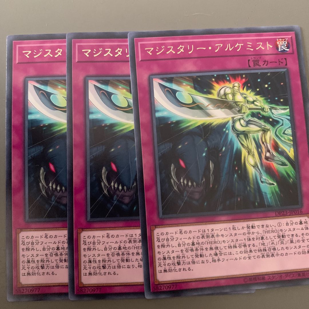 マジスタリー・アルケミスト