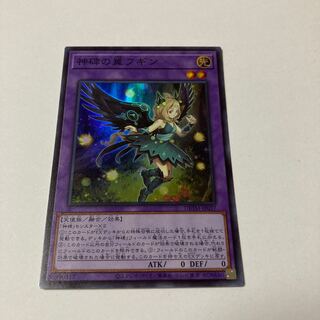 Wings of the Divine Monument Fugin Super Rare