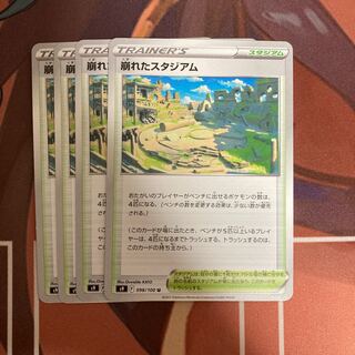 崩れたスタジアム