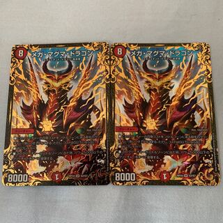 メガマグマドラゴン