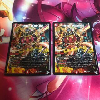 爆殺!! 覇亜怒楽苦