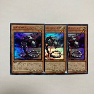 サイバー・ドラゴン・コア スーパーレア」の激安通販 | magi