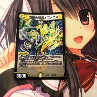 五連の精霊オファニス