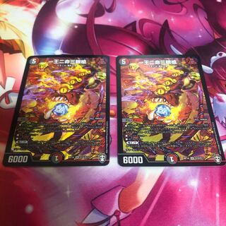 One king, two lives, three eyes