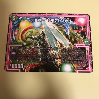 メガイノポンドソード