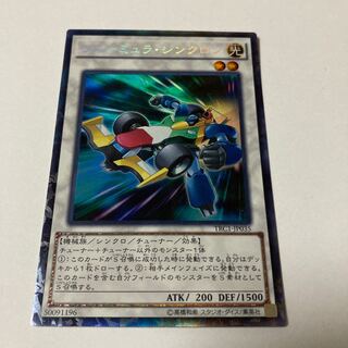 Formula Synchron Collector's Rare