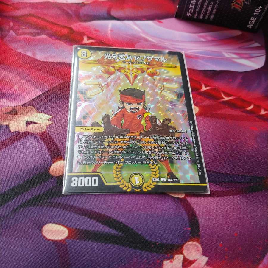 光牙忍ハヤブサマル