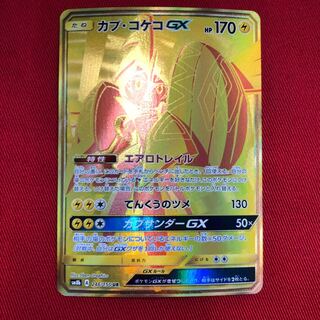 カプ・コケコGX」の激安通販 | magi