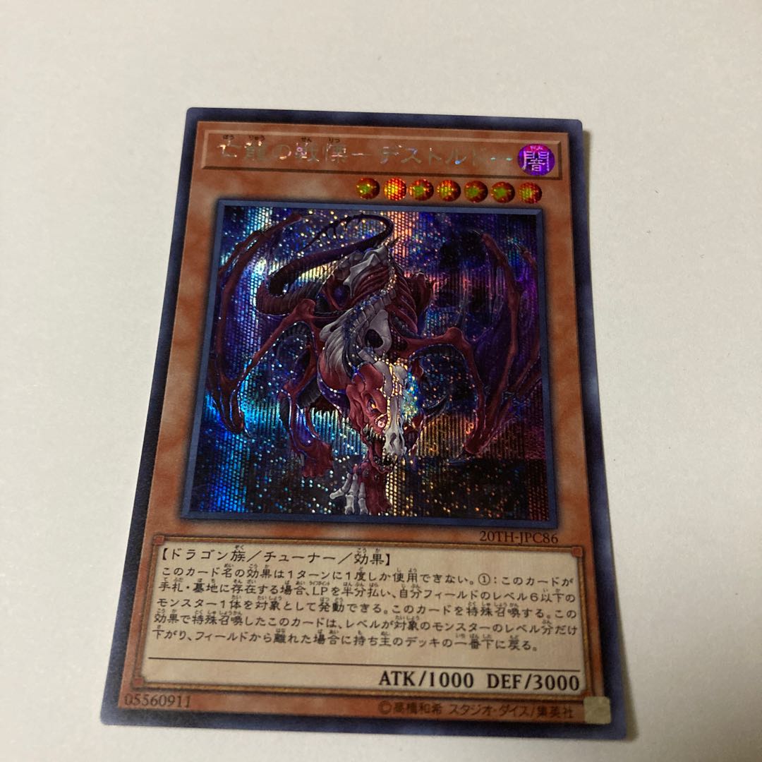 Dread of the Exiled Dragon - Destordor Secret Rare