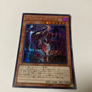 Dread of the Exiled Dragon - Destordor Secret Rare