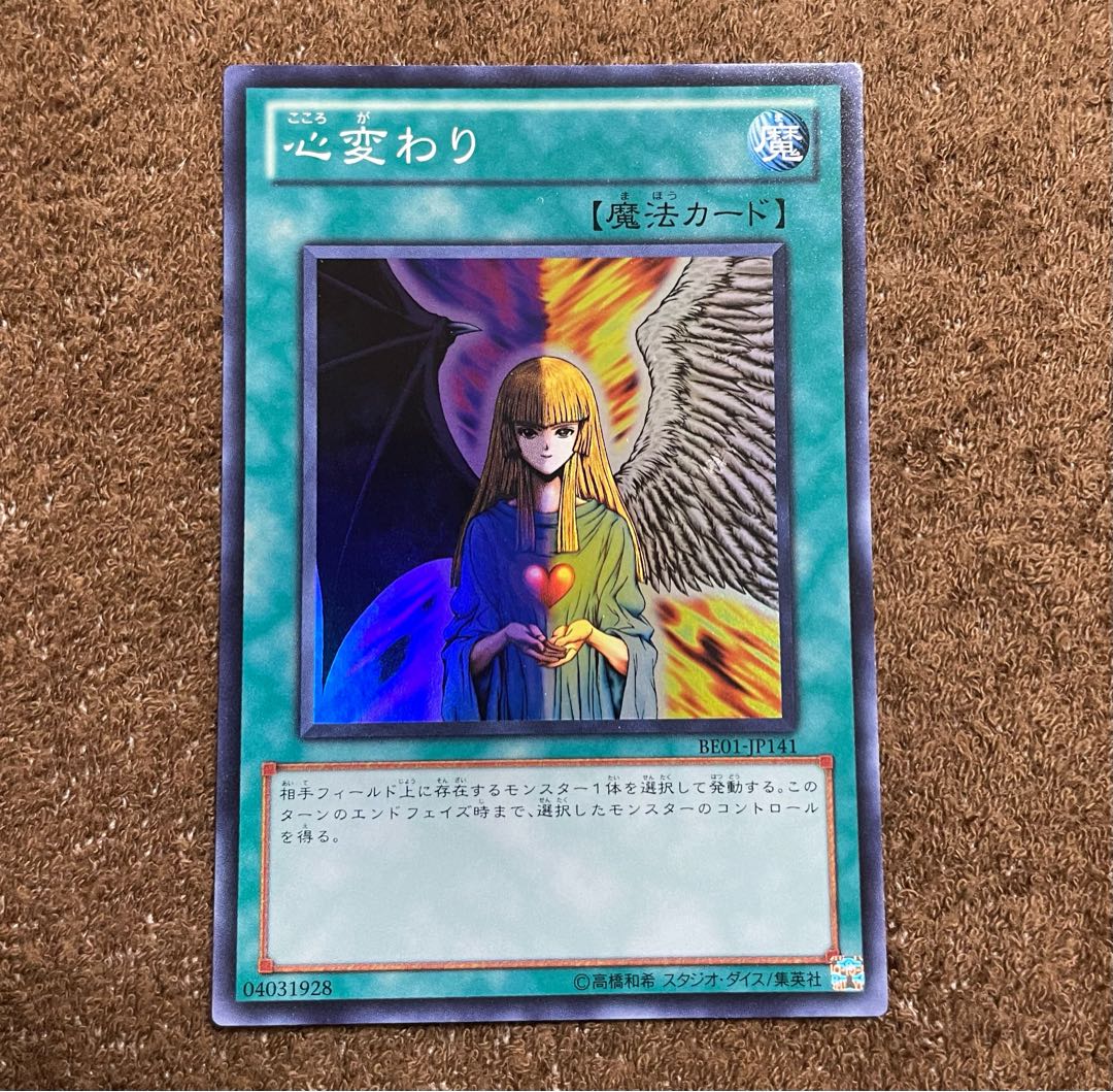 Change of Heart Super Rare JP141 1枚