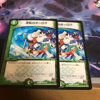 逆転のオーロラ2枚