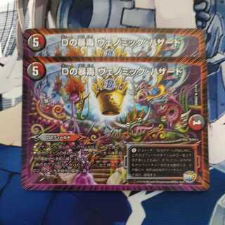 D's deadly poison Venomic Hazard