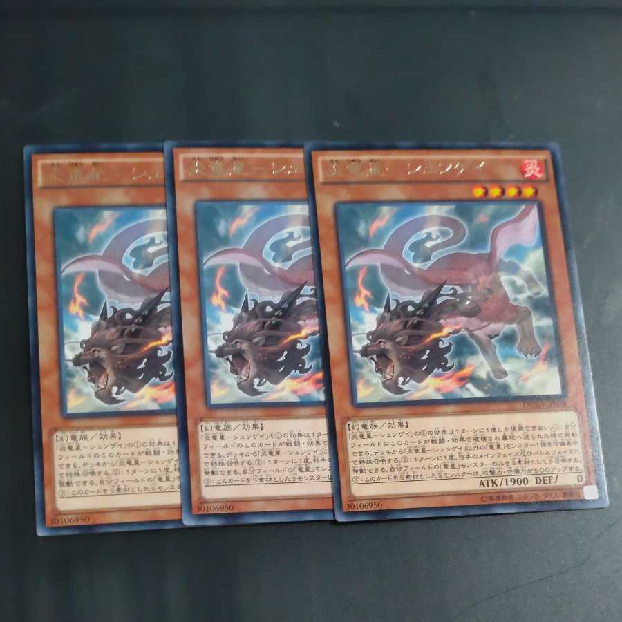 Fire Dragon Star - Shungay✕3