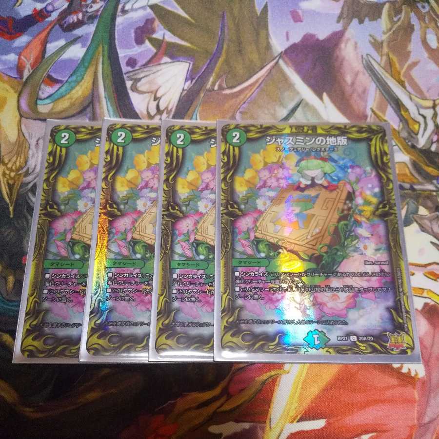 Jasmine's Land Edition (20th Rare Spec.) Set of 4