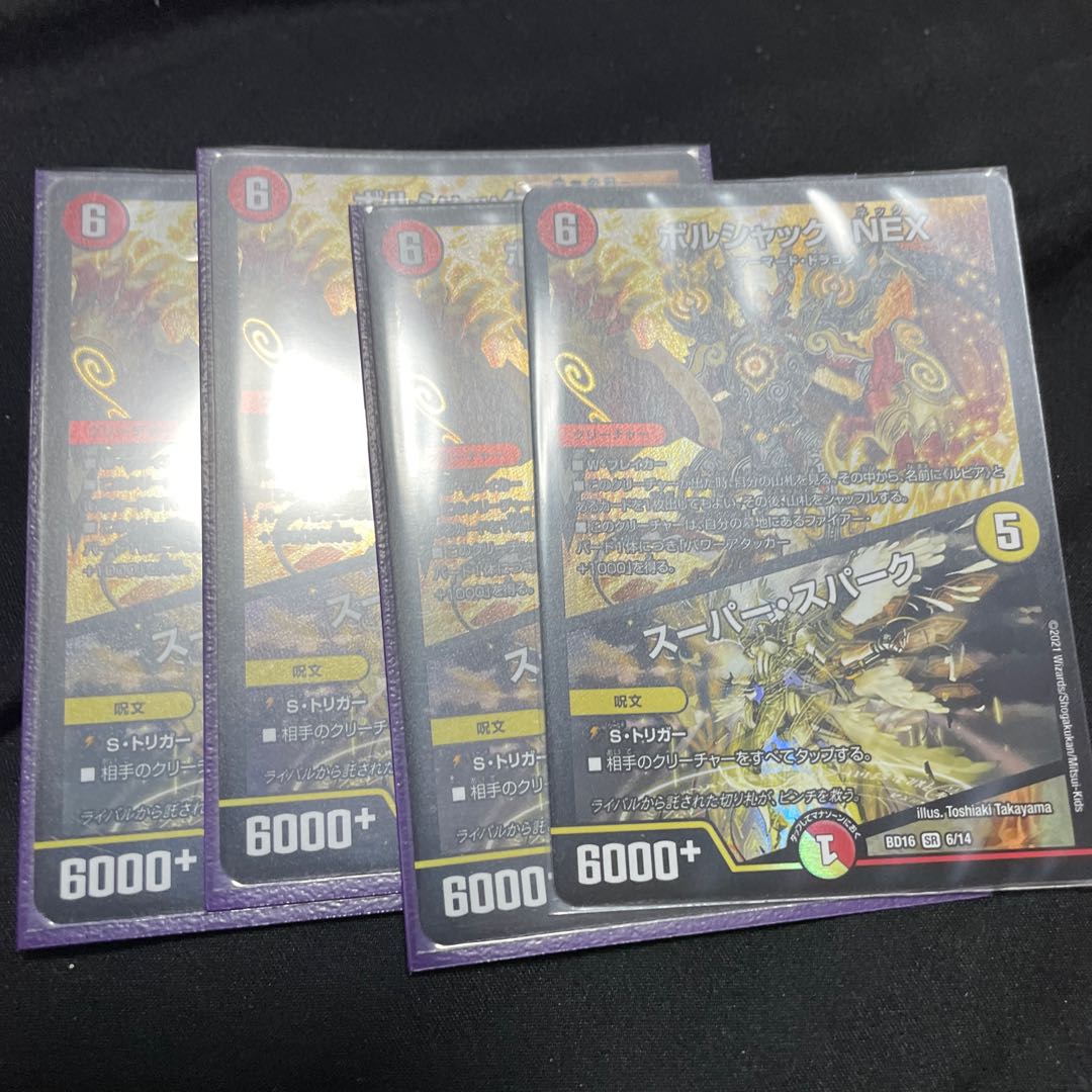 Borshak NEX｜Super Spark SR