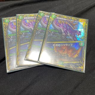 闘争類拳嘩目 ステゴロ・カイザー｜お清めシャラップ(20thレア仕様)