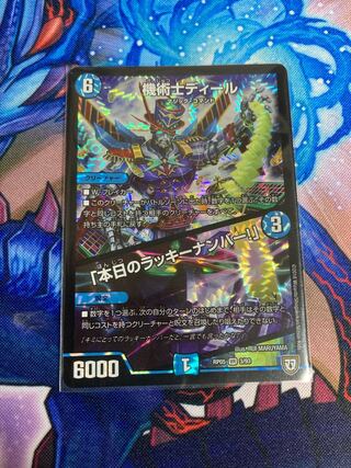 機術士ディール｜「本日のラッキーナンバー!」