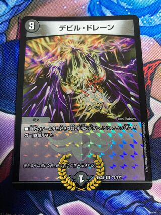 Ghastly Drain R-foil