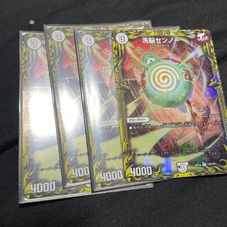 Brainwash Senno (20th Rare Spec.) R-foil