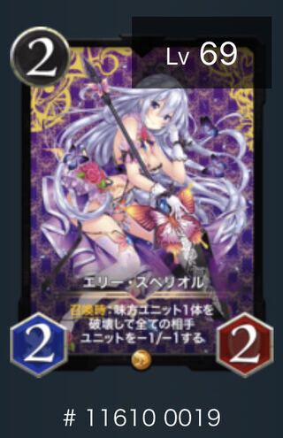 エリー・スペリオル