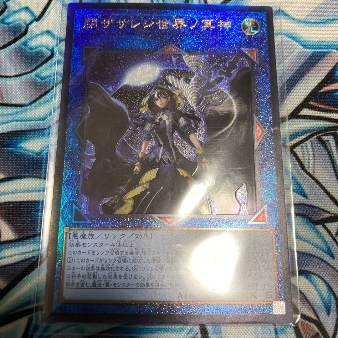 Underworld Goddess of the Closed World Ultimate Rare