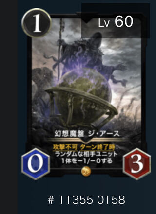 【スピ有】　幻想魔盤　ジ・アース