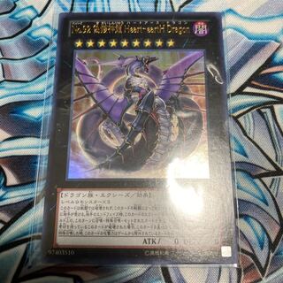 No.92 偽骸神龍 Heart-eartH Dragon ウルトラレア