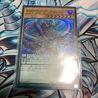 Odd-Eyes Arc Pendulum Dragon Super Rare