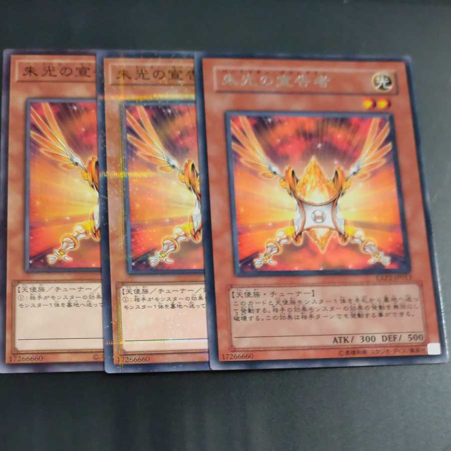 Herald of Orange Light✕3