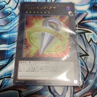 No.11 ビッグ・アイ ウルトラレア