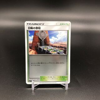 Altar of the Sunne (Kira)