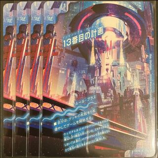 13番目の計画｜サファイア・ミスティ　　4枚セット