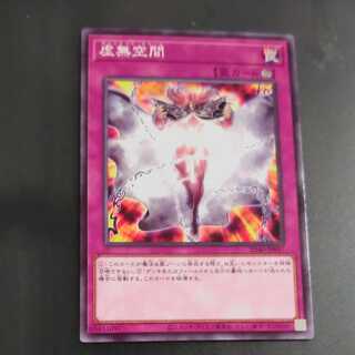 虚無空間　【木林堂】