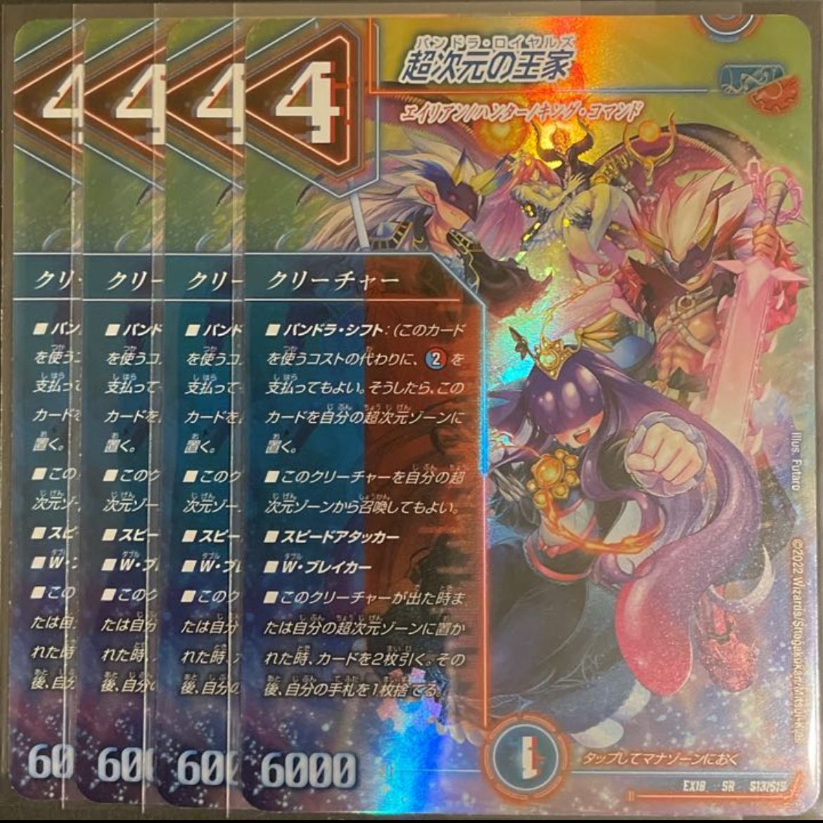 超次元の王家 SR      4枚セット