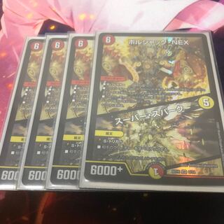 ボルシャック・NEX｜スーパー・スパーク 4枚