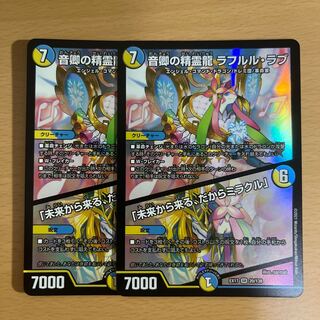 音卿の精霊龍 ラフルル・ラブ｜「未来から来る、だからミラクル」 SR 2枚セット