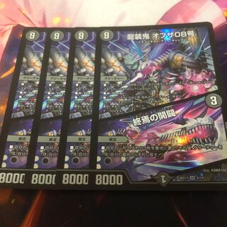 Ryuso Oni of the 08｜Openings of the end of the world 4 pieces