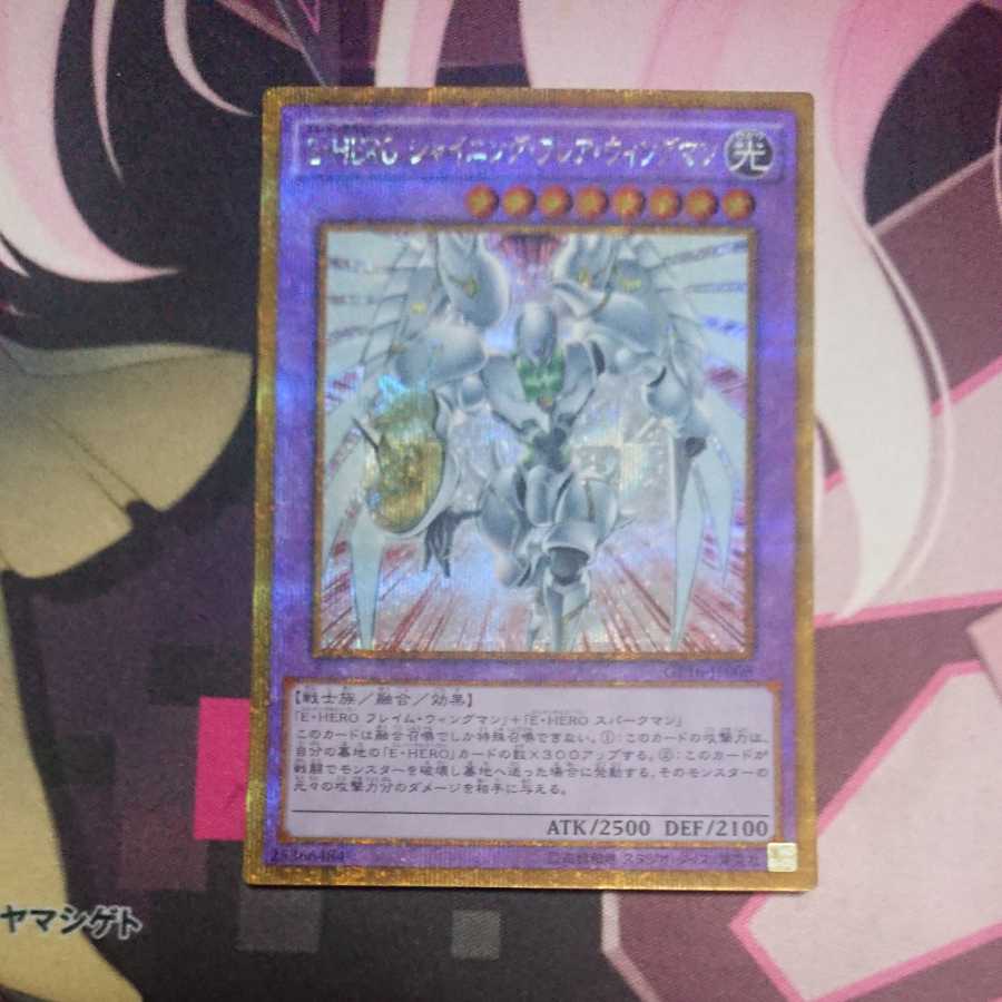 Elemental HERO Shining Flare Wingman Gold Secret Rare