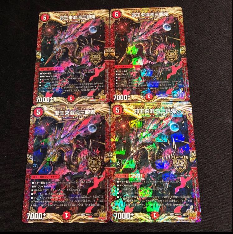 Evil King Rai Chaos Three-eyed Demon