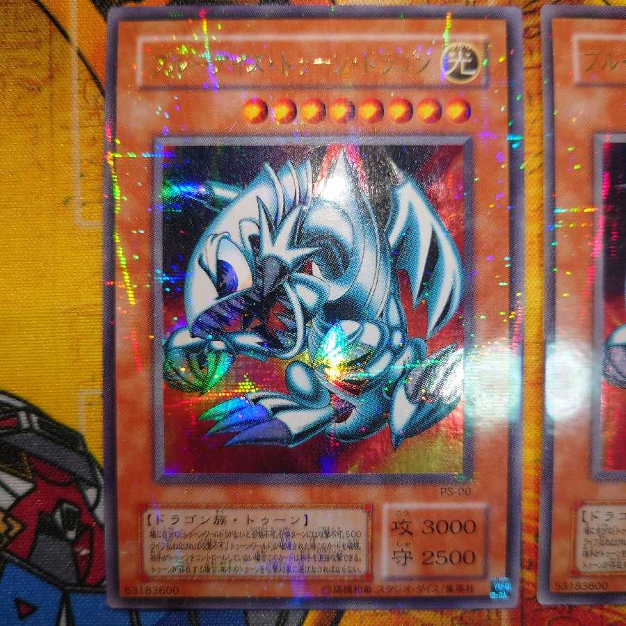 ブルーアイズ・トゥーン・ドラゴン(ウルパラ)2枚セット 2枚