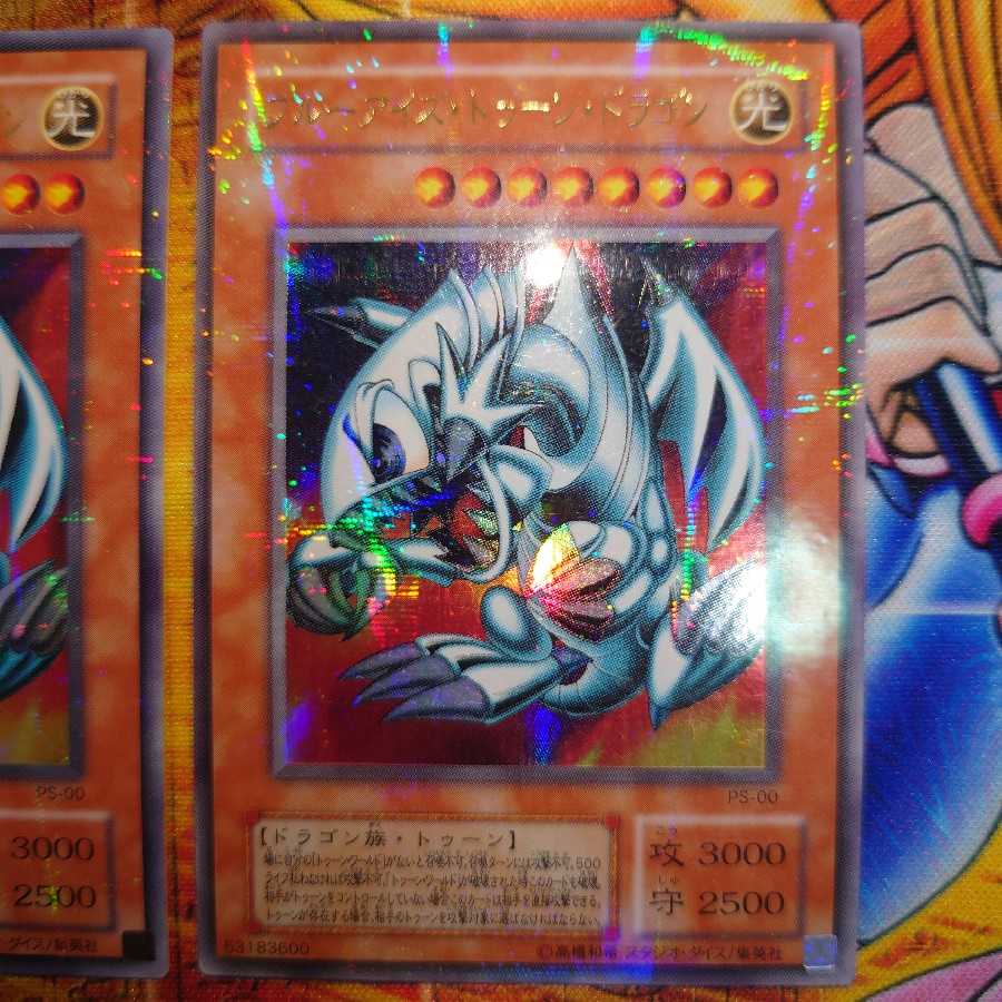 ブルーアイズ・トゥーン・ドラゴン(ウルパラ)2枚セット 2枚