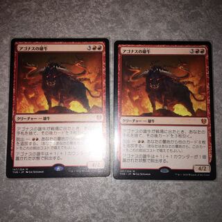 アゴナスの雄牛　2枚