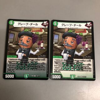 グレープダール