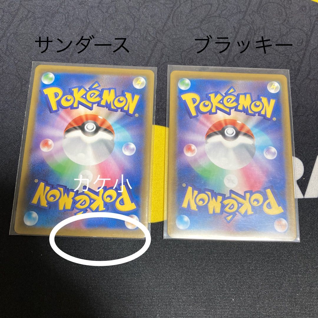 JolteonV UmbreonV SR