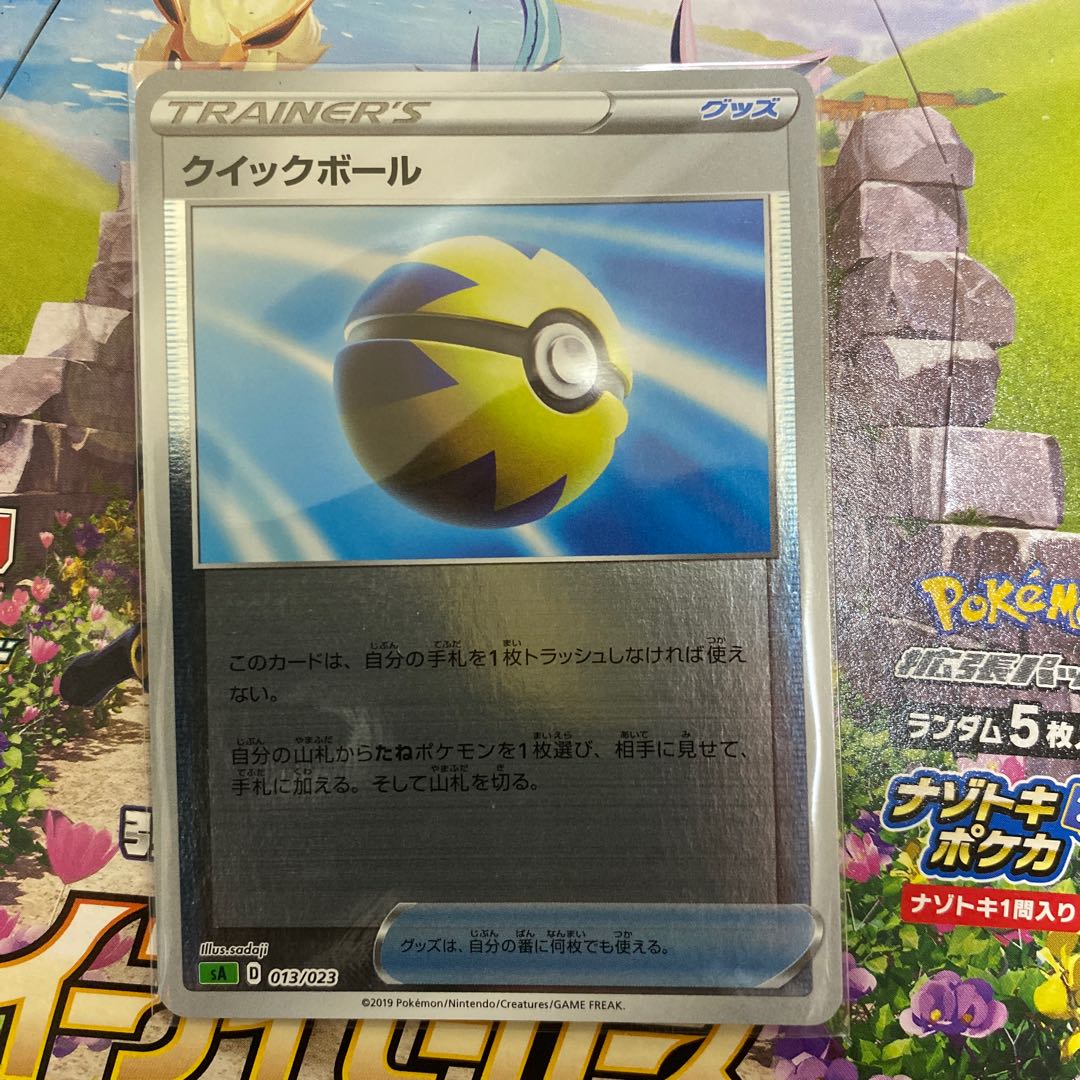 Quick Ball (mirror specification)