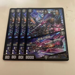 Ryuso Oni of the 08｜Openings of the End SR