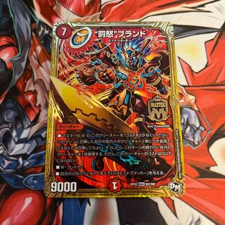 “罰怒”ブランド